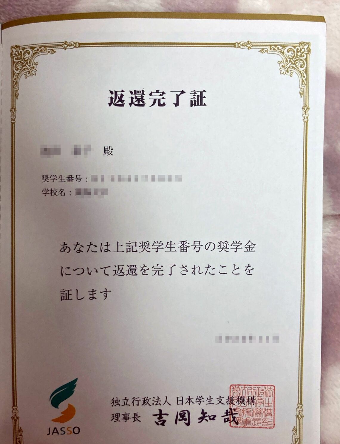 JASSOから送られてきた、第二種奨学金の返還完了証。ボーナスが入るたびに半年に1回、30万円ずつ返済していた（写真：大林さん提供）