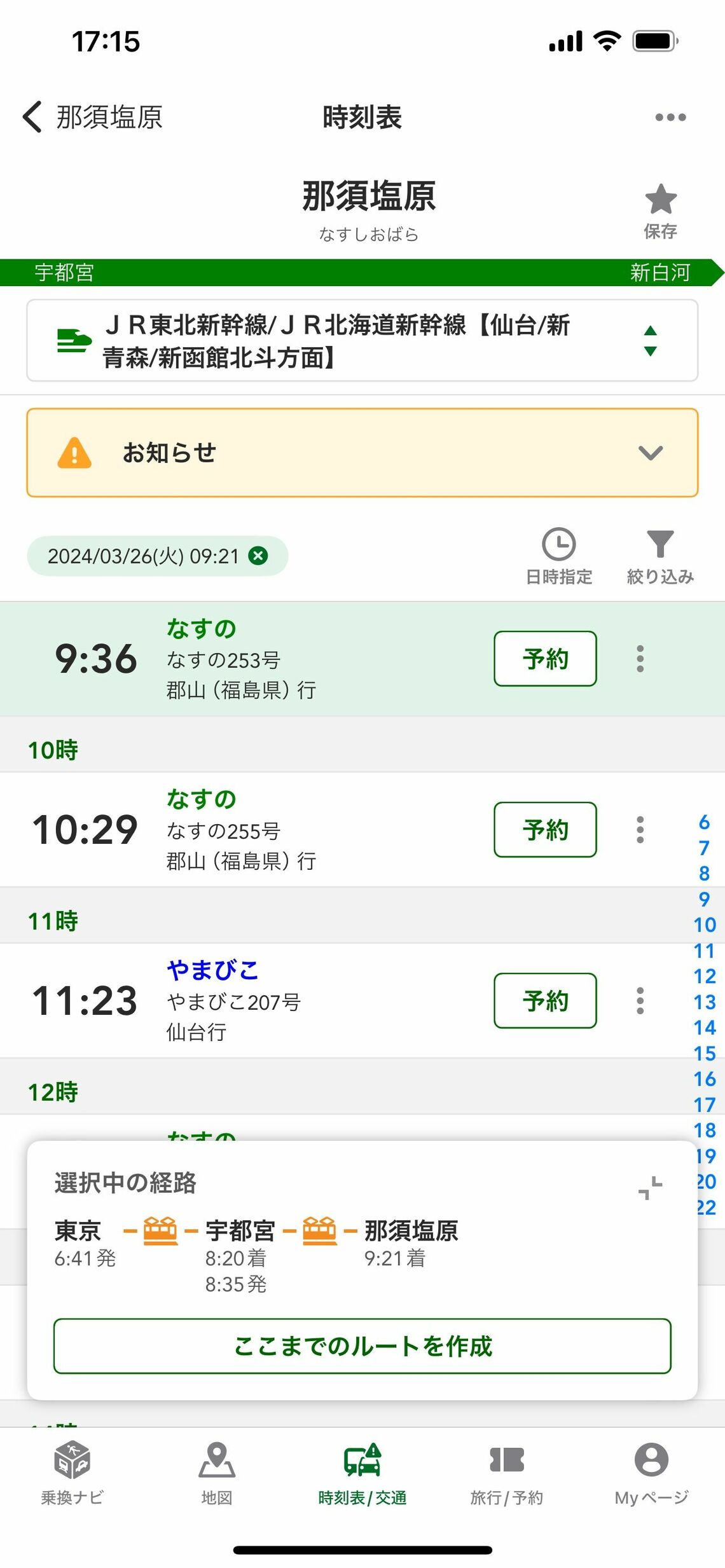 ナビタイムの駅の時刻表検索をすると、駅を出発する列車が時刻順に表示される（画像：ナビタイム）