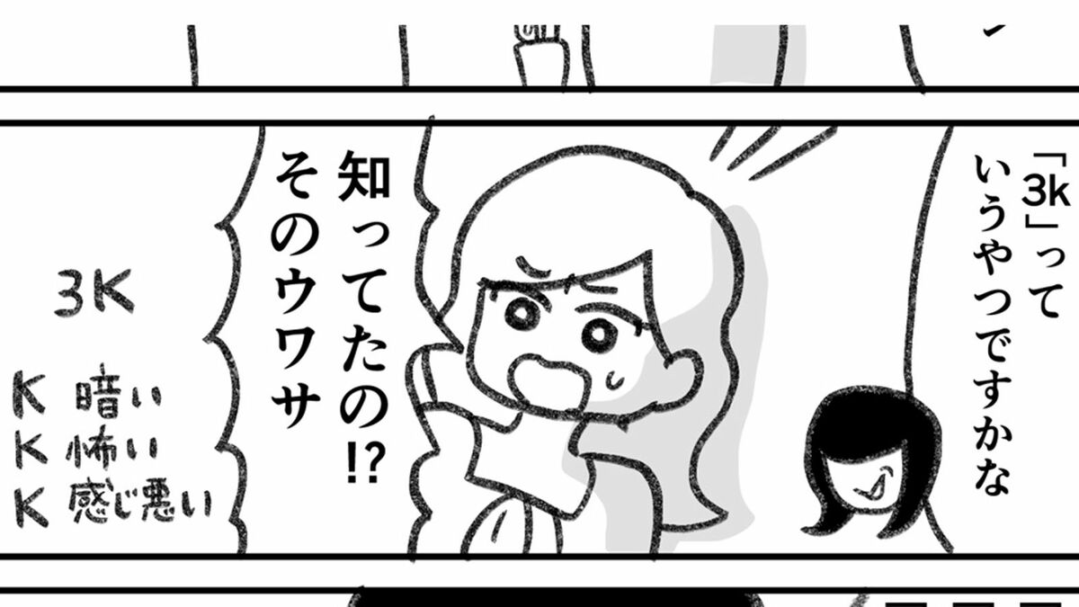 ｢3K｣と呼ばれる人の誘いに彼女が動揺したワケ 漫画｢ケケケの黒川さん｣（第5話） | 漫画 | 東洋経済オンライン