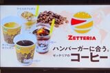 ハンバーガーに合う味にブレンドされたゼッテリアのフェアトレードコーヒー（筆者撮影）