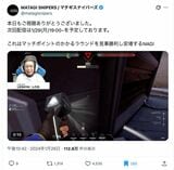 NAGIさんの配信動画が投稿されたXのスクリーンショット（筆者撮影）