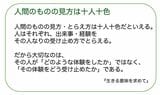 アドラー心理学の教え「人間のものの見方は十人十色」