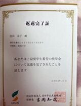 JASSOから送られてきた、第二種奨学金の返還完了証。ボーナスが入るたびに半年に1回、30万円ずつ返済していた（写真：大林さん提供）