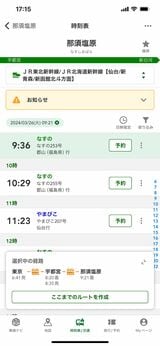 ナビタイムの駅の時刻表検索をすると、駅を出発する列車が時刻順に表示される（画像：ナビタイム）