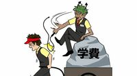 バイトに潰される苦学生 辞めたくても辞められない