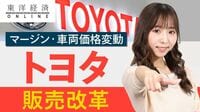 トヨタが新型クラウンから始める販売改革の衝撃