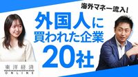海外マネー流入！外国人に買われた日本企業20社