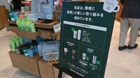 リユースを｢使い捨て社会｣脱却の突破口に スタバでは｢借りるカップ｣と称した実証実験も