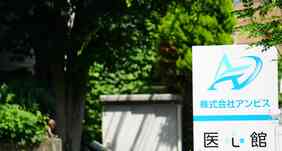 【独自】複数名訪問看護の"不自然なシフト表"を入手､ホスピス住宅最大手アンビスHDの｢医心館｣で何が起きていたか