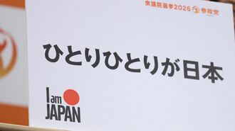 2026年の衆議院選挙で参政党が発表した公約