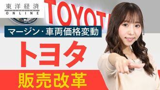 トヨタが新型クラウンから始める販売改革の…