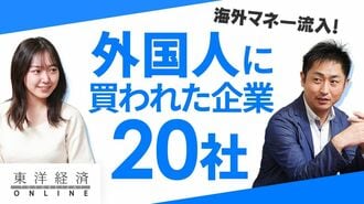 海外マネー流入！外国人に買われた日本企業2…
