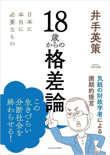慶大教授が 弱者救済はやめろ と言う理由 政策 東洋経済オンライン 社会をよくする経済ニュース