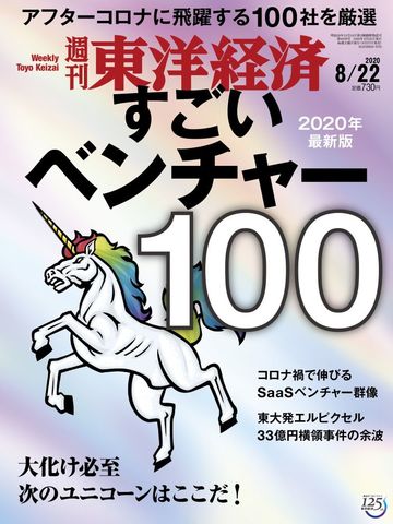 オリエンタルランド ベンチャー投資 の意外感 最新の週刊東洋経済 東洋経済オンライン 社会をよくする経済ニュース