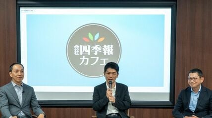会社四季報オンライン｜株式投資・銘柄研究のバイブル
