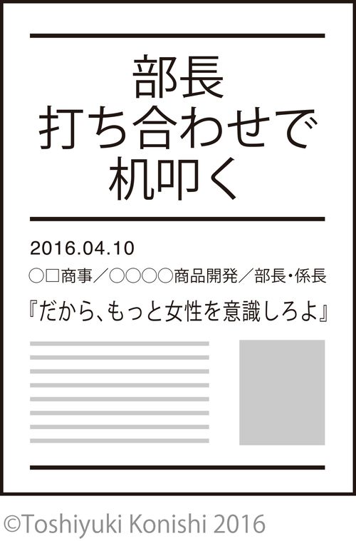 斬新 会議メモは ヤフーニュース 調で蘇る リーダーシップ 教養 資格 スキル 東洋経済オンライン 社会をよくする経済ニュース