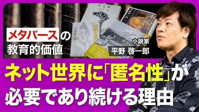 【作家・平野啓一郎】生成AIは人間存在を脅…