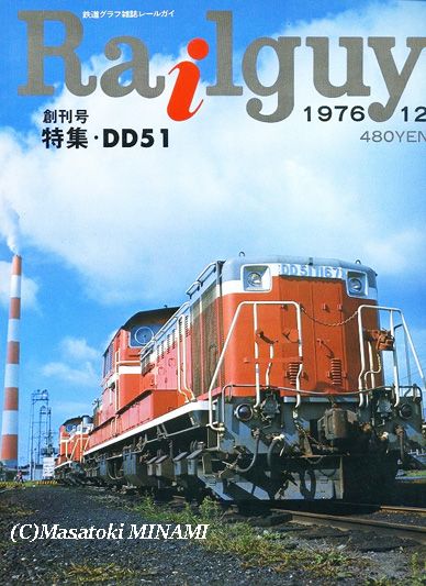 苫小牧機関区で撮影したDD51の写真は