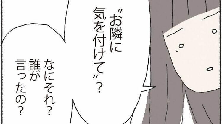 画像 | ｢親切なお隣さん｣について私が耳にした不穏な噂 漫画｢赤い隣人～小さな泣き声が聞こえる｣（第5回） | 赤い隣人 | 東洋経済オンライン