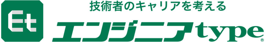 本記事は『エンジニアtype』（運営：キャリアデザインセンター）からの提供記事です。元記事はこちら