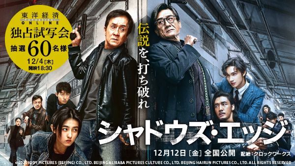 映画『シャドウズ・エッジ』