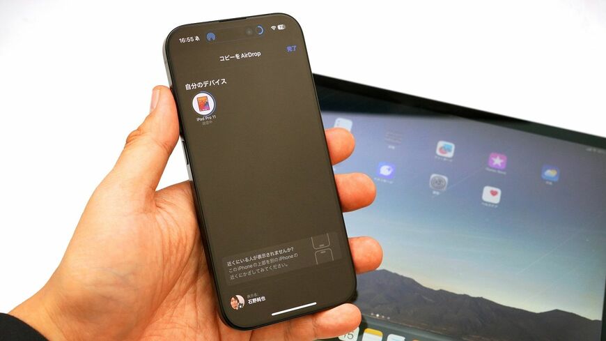 複雑な操作不要でデータの送受信が可能なAirDrop。iOS 17ではNameDropなどの新機能も加わり、より利便性が高まった一方で、設定の見直しも必要になる（筆者撮影）