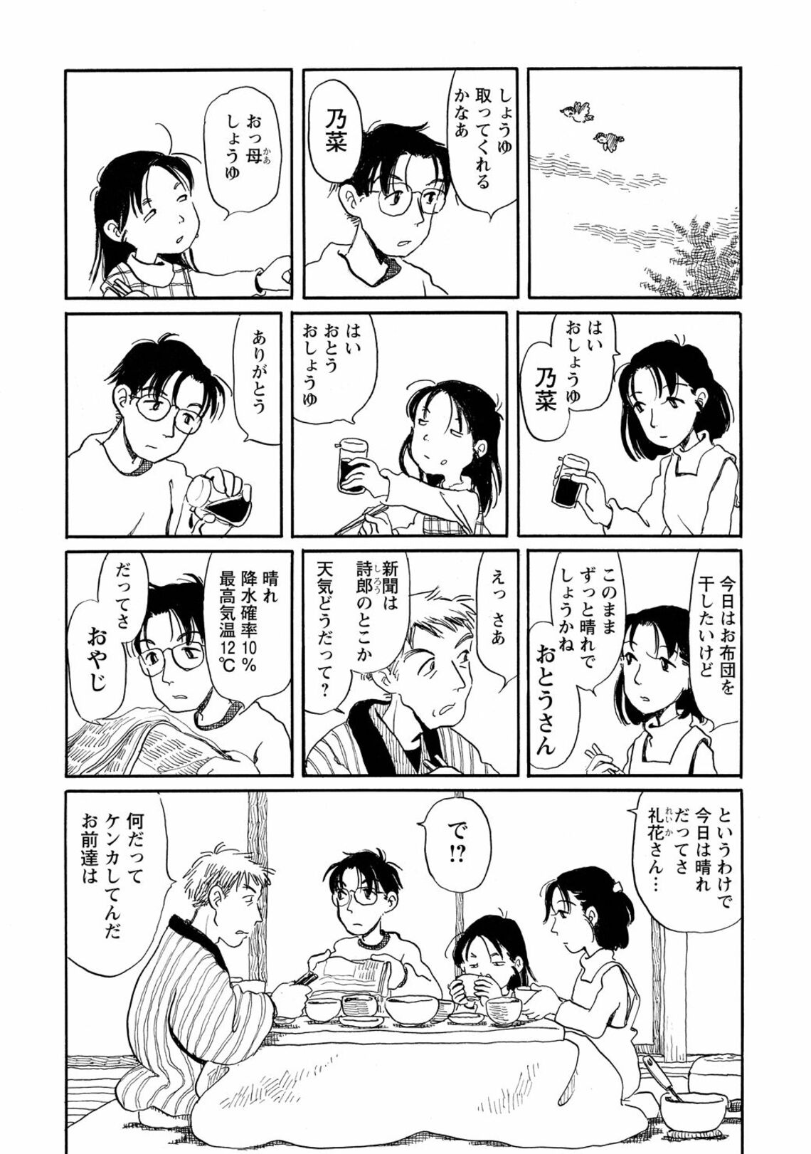 夫婦げんかで 子はかすがい というけれど こうの史代 さんさん録 春雷 東洋経済オンライン 突然の事故で妻を亡くした 参平 悲しむ暇 ｄメニューニュース Nttドコモ