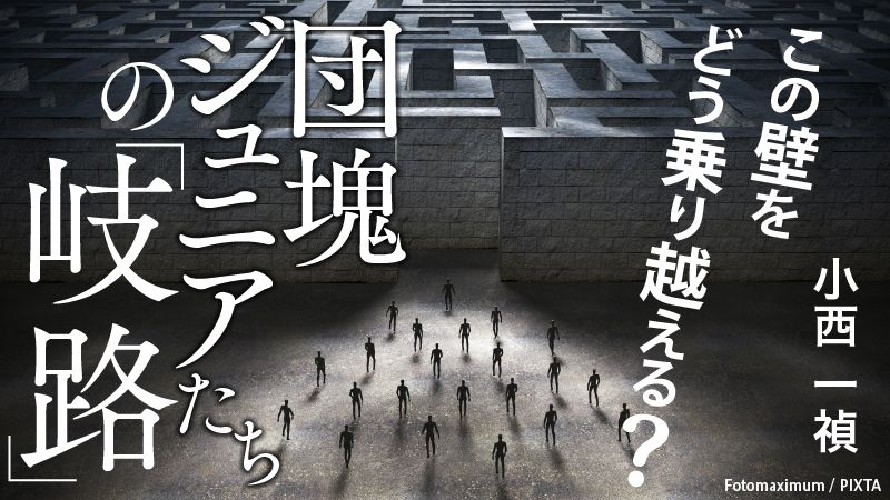 団塊ジュニア連載、1回目です