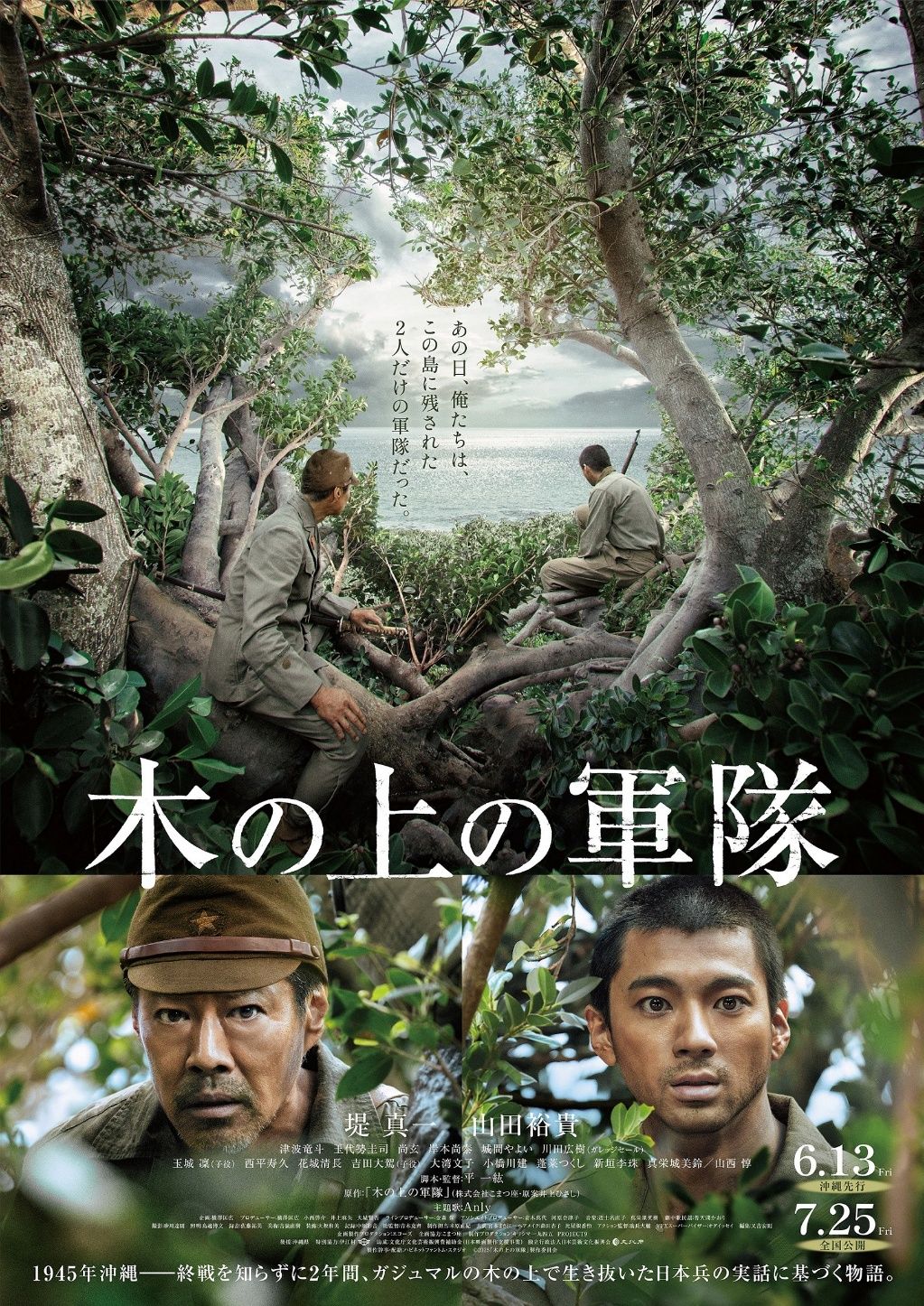 「木の上の軍隊」ポスター