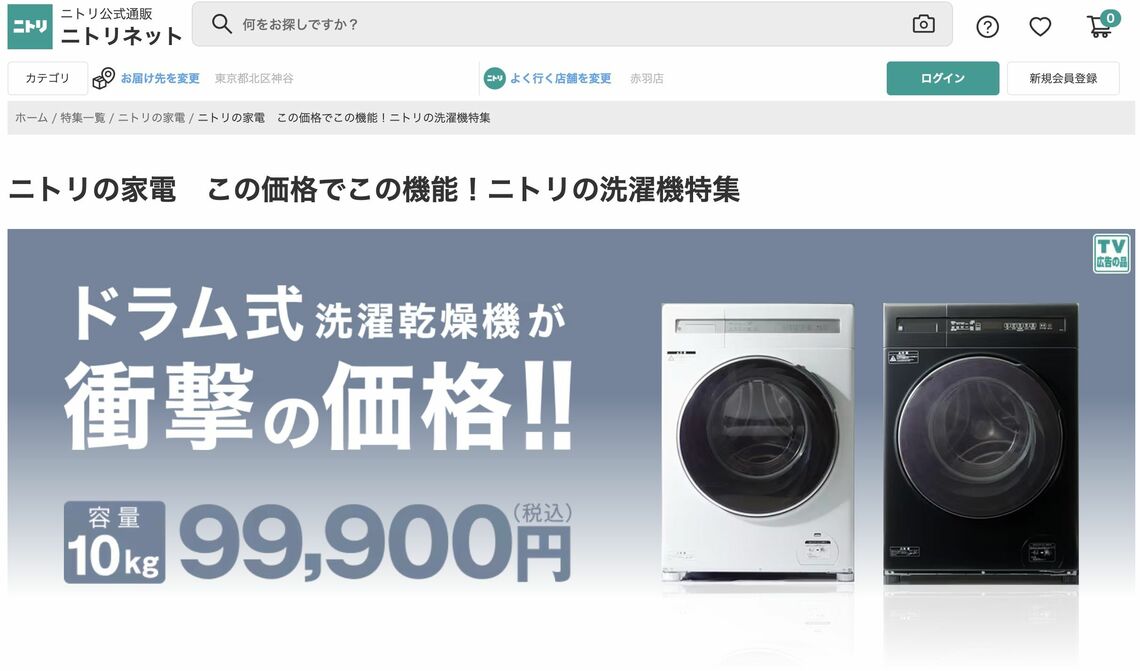 10万円を切るニトリのドラム式洗濯乾燥機（写真：ニトリネットより）