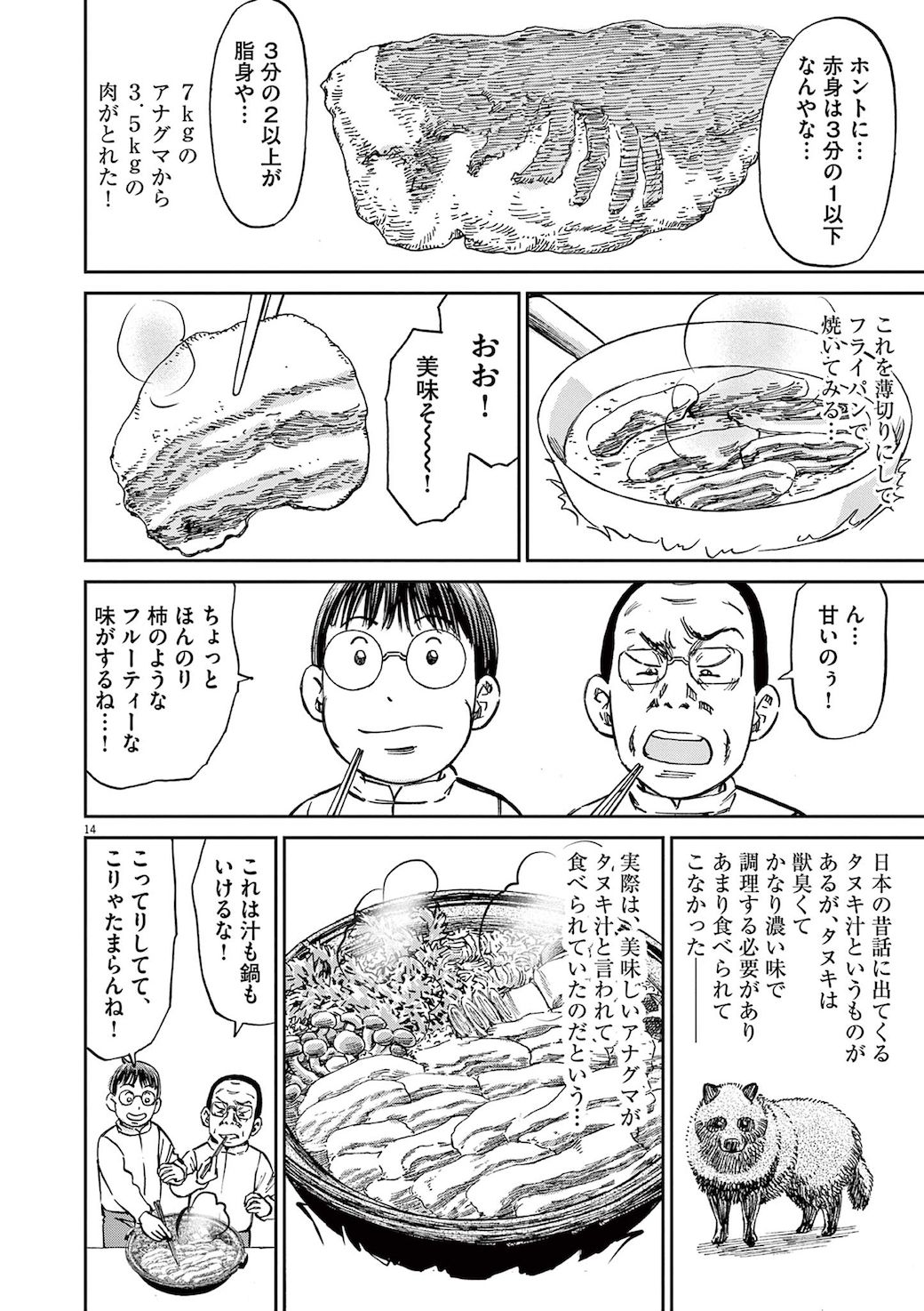 漫画 近所の裏山で獲れる 世界一美味しいお肉 の正体 ボクらはみんな生きてゆく 東洋経済オンライン 社会をよくする経済ニュース