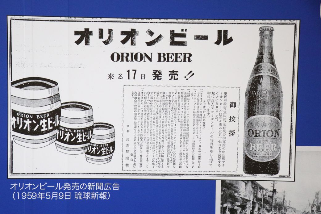 オリオンビール