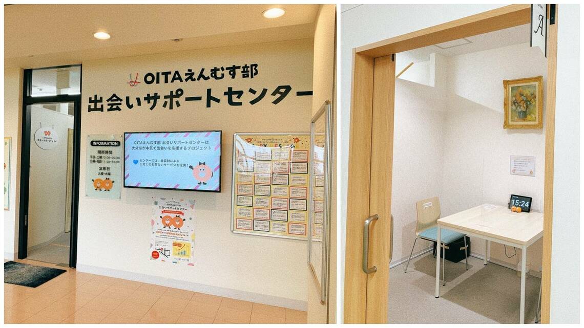 OITAえんむす部出会いサポートセンター