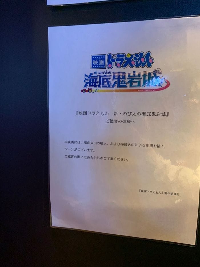 劇場に掲示されているトリガーアラート