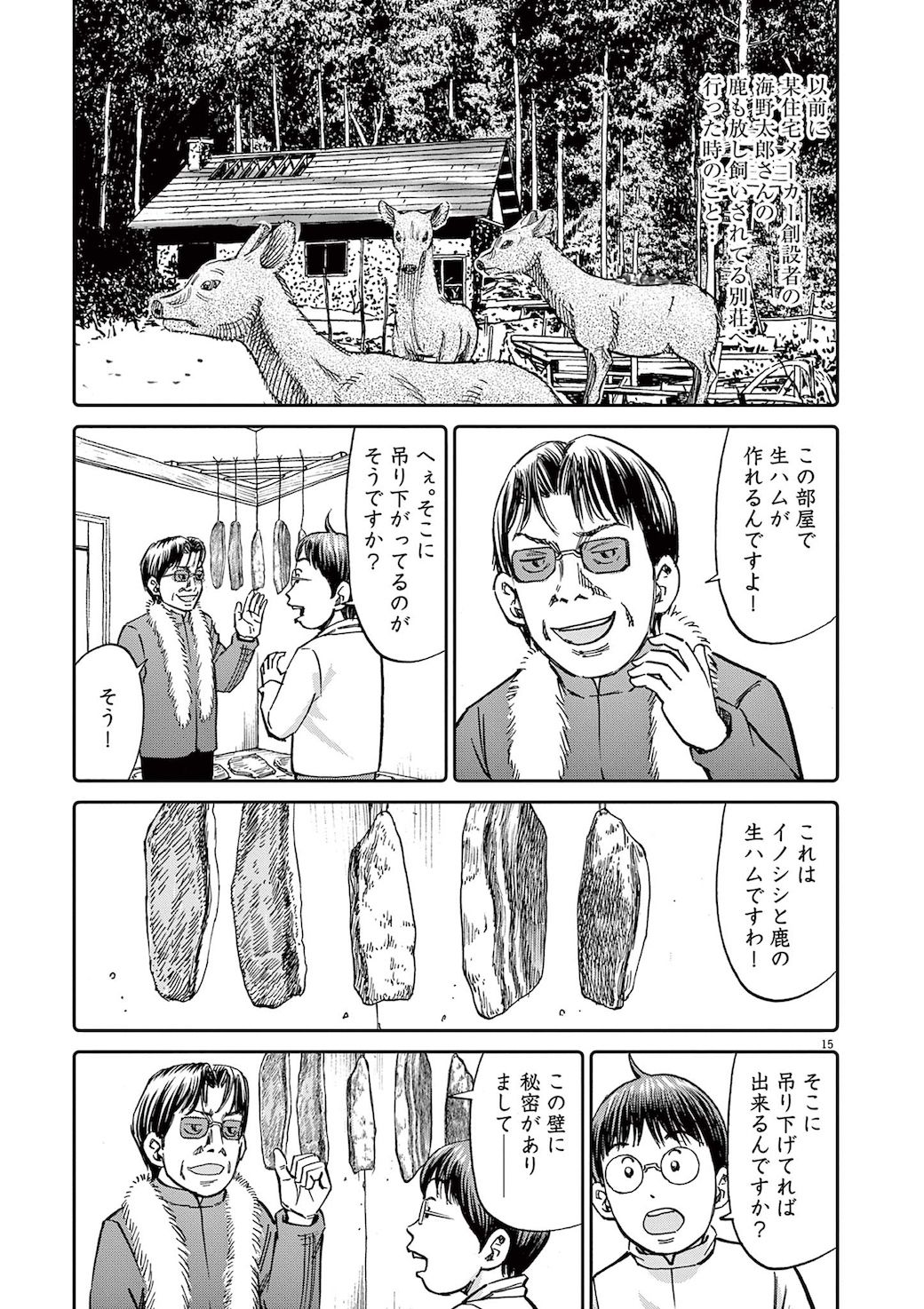 漫画 近所の裏山で獲れる 世界一美味しいお肉 の正体 ボクらはみんな生きてゆく 東洋経済オンライン 社会をよくする経済ニュース