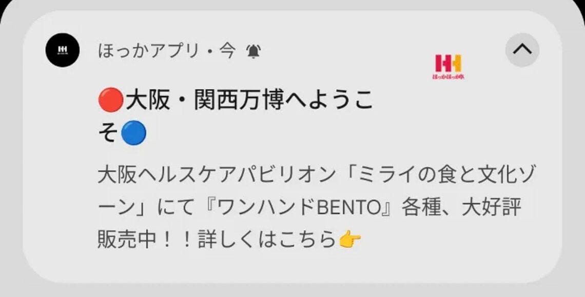 プッシュ通知画面