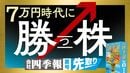 【6月5日スタート】大注目の｢四季報夏号｣をどこよりも早く先取り！｢7万円時代に勝つ株｣ランキング＆記事を続々配信