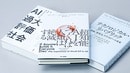 AIはすごすぎて脅威なのか､それとも欠陥があるから問題か？AIをとりまく〈ナラティブ〉を読み解く3つの視点