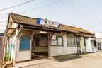 太田駅の1つ西にある細谷駅