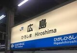広島駅