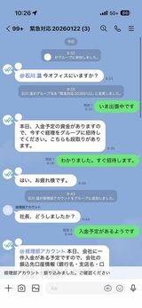 犯人との実際のやり取り。入金予定があり、経理を招待するように指示された