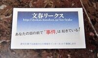 週刊文春は｢スクープ量産｣の好循環に入った ｢文春リークス｣には情報提供が続々