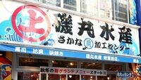 ｢磯丸水産｣上場で過熱する､海鮮居酒屋戦争 首都圏の駅前で"磯の香り"がつばぜり合い