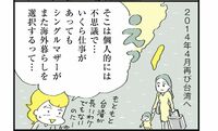 シングル母が｢慣れない台湾｣移住した驚きの訳 日本と台湾では"周囲の反応"がまったく違う