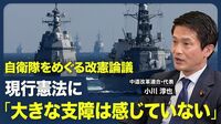 【日米首脳会談で議題になった自衛隊のホルムズ派遣】改憲論議は優先順位が低い？／国民会議の結論について／新たな社会モデルを提示する責任／SNS選挙は圧倒的に不利？【青山和弘の政治の見方（小川淳也）】