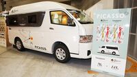 【限定5台という希少価値､ハイエース×アートの意外性】芸術家ピカソの絵画を内外装に施した個性派キャンピングカー｢パブロ｣の真価