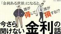 17年ぶり利上げ到来､｢金利ある世界｣に備えよ！