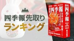 会社四季報ワイド版 2025年1集・新春号 | 東洋経済新報社 |本