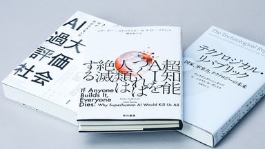 AIはすごすぎて脅威なのか､それとも欠陥があるから問題か？AIをとりまく〈ナラティブ〉を読み解く3つの視点