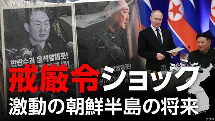 戒厳令ショック 激動の朝鮮半島の将来